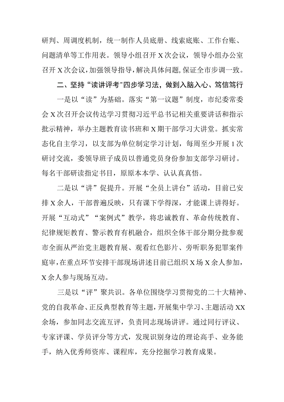 纪委书记在纪检监察干部队伍教育整顿阶段工作推进会上的总结汇报材料3篇范本.docx_第2页