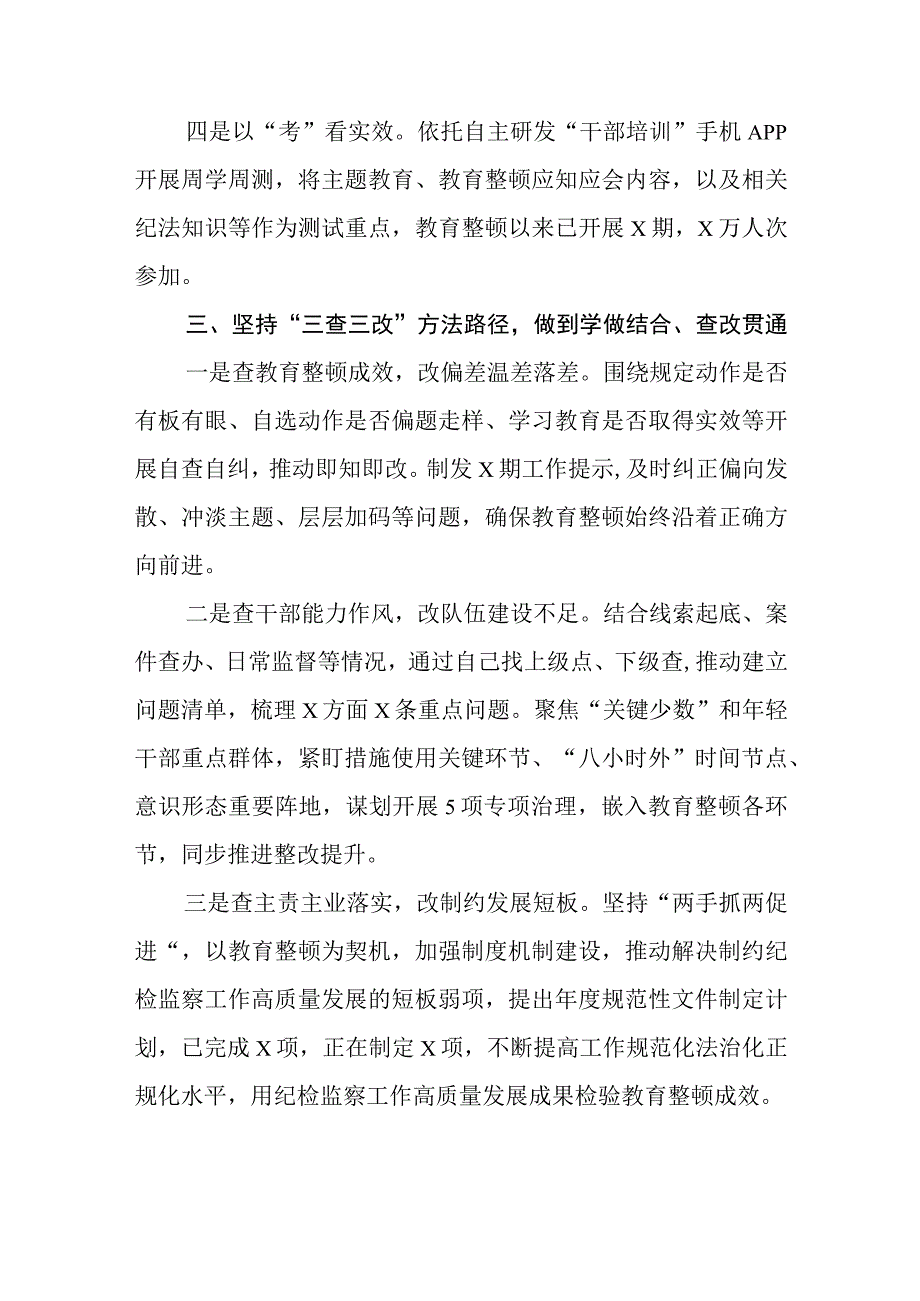 纪委书记在纪检监察干部队伍教育整顿阶段工作推进会上的总结汇报材料3篇范本.docx_第3页