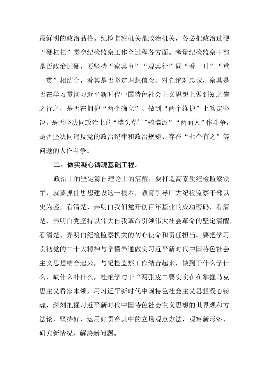 纪检监察干部学习纪检监察干部队伍教育整顿心得体会精选共三篇.docx_第2页