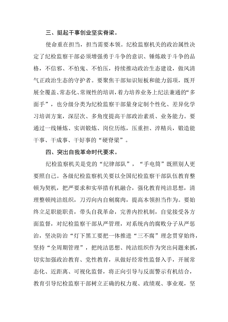 纪检监察干部学习纪检监察干部队伍教育整顿心得体会精选共三篇.docx_第3页