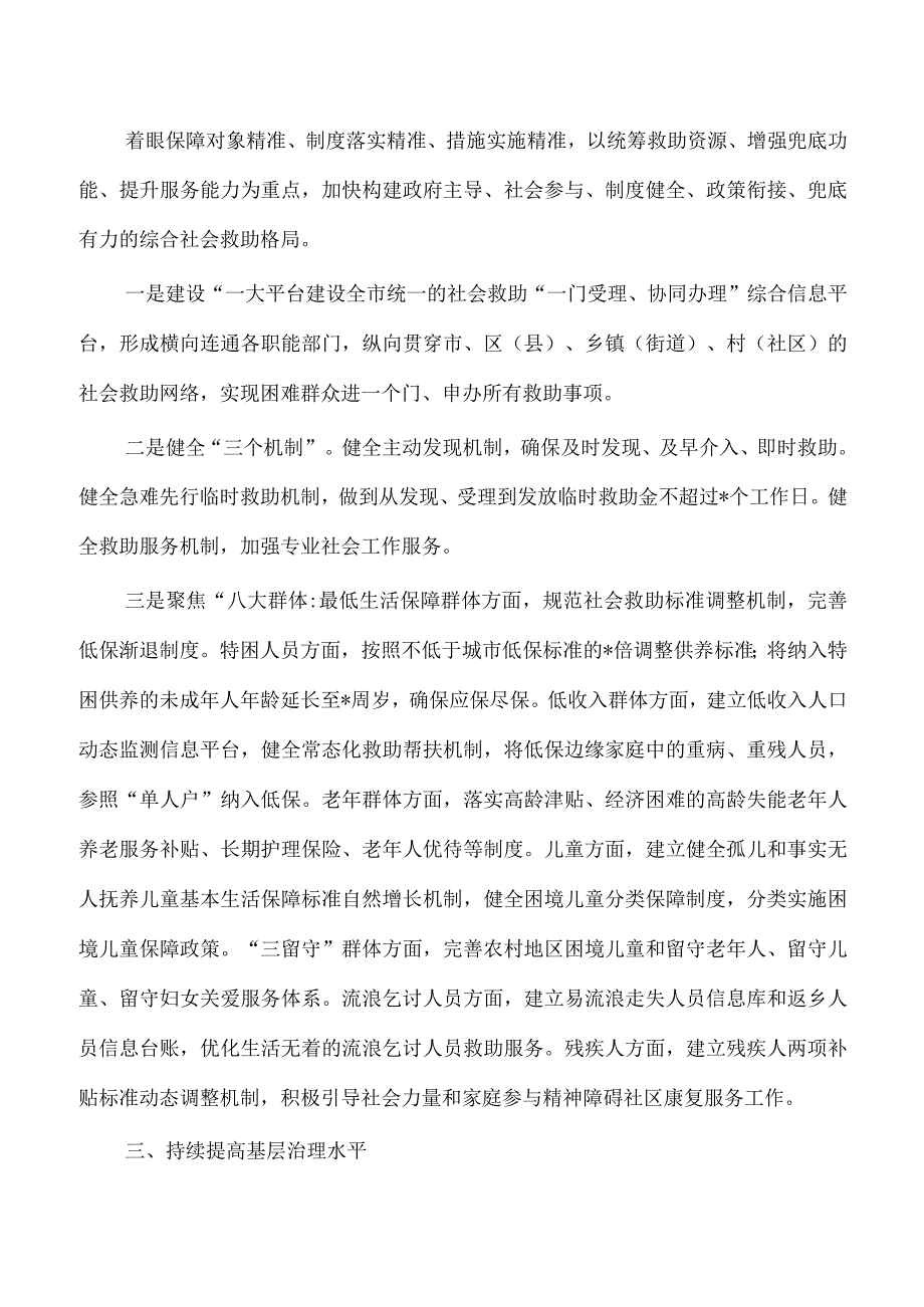 推进新民政建设工作总结经验.docx_第2页