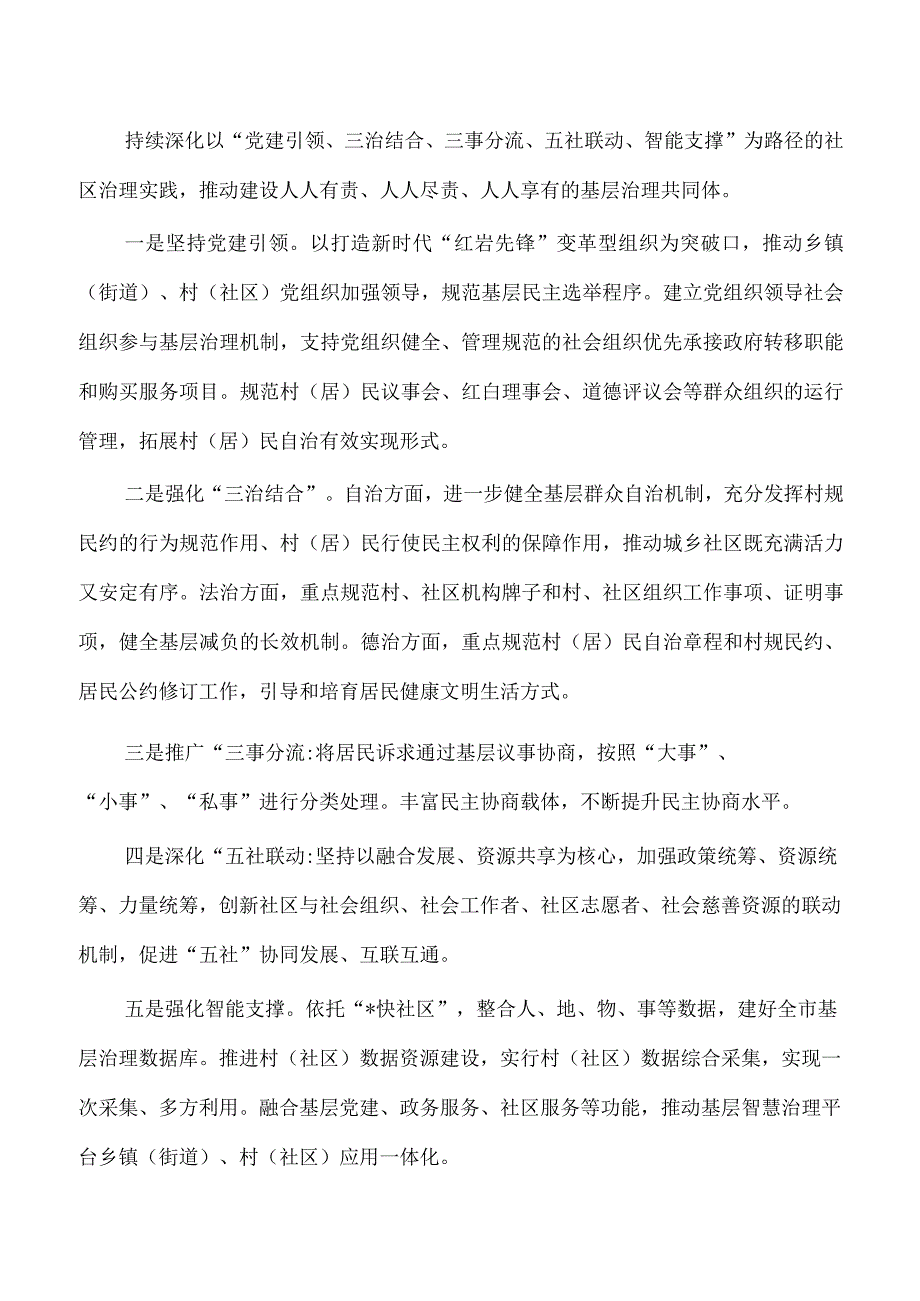 推进新民政建设工作总结经验.docx_第3页