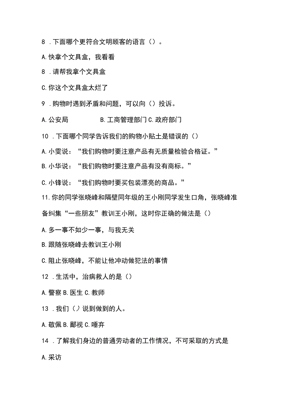 部编人教版道德与法治四年级下册期末测试卷含答案.docx_第2页