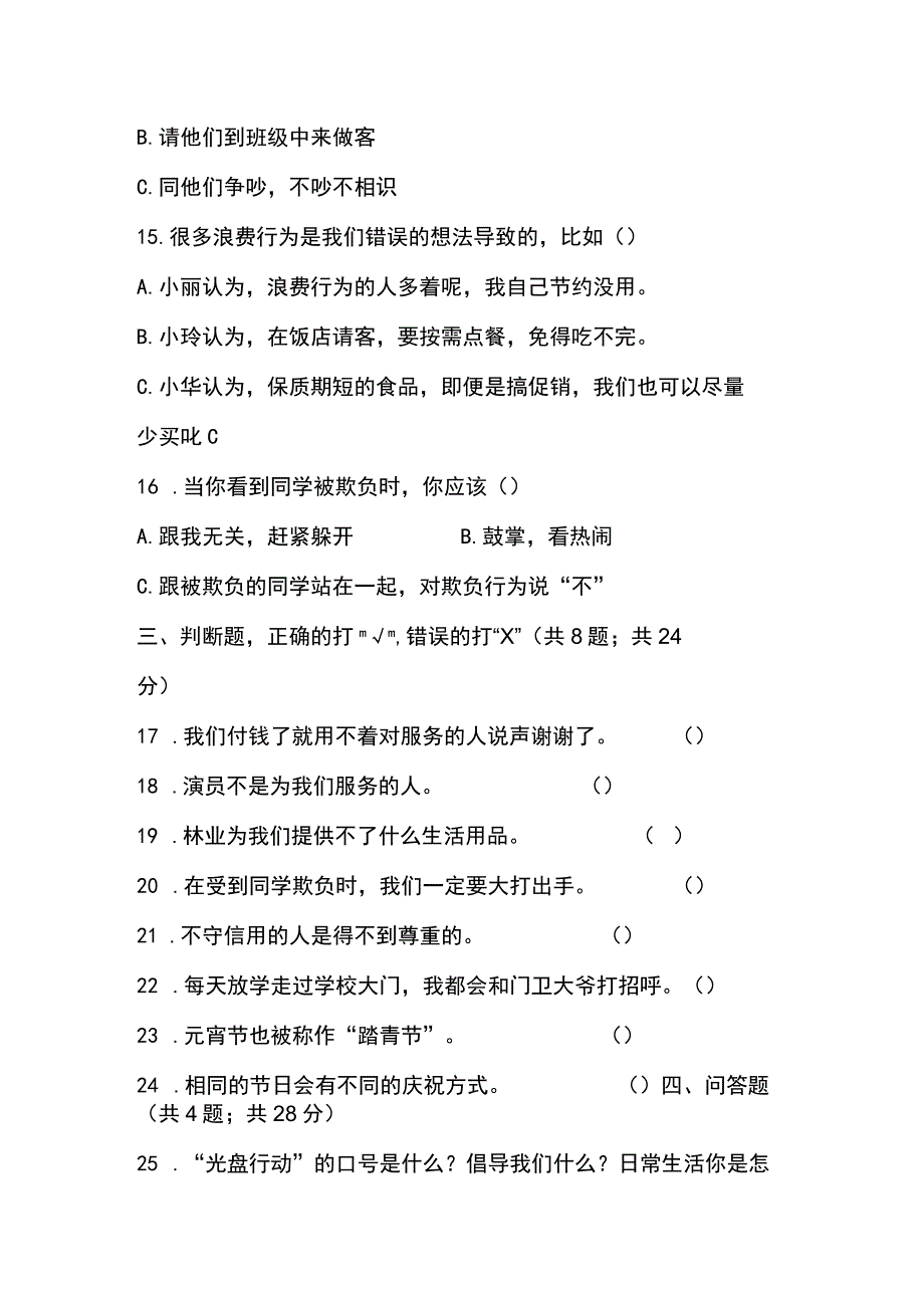 部编人教版道德与法治四年级下册期末测试卷含答案.docx_第3页