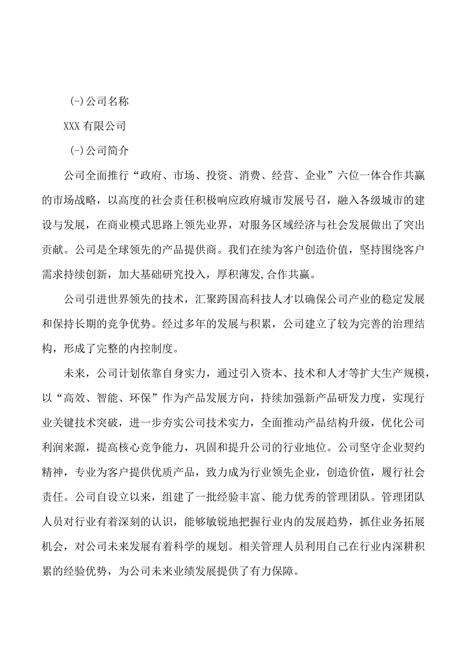 水稳剂项目可行性研究报告总投资21000万元87亩.docx_第3页