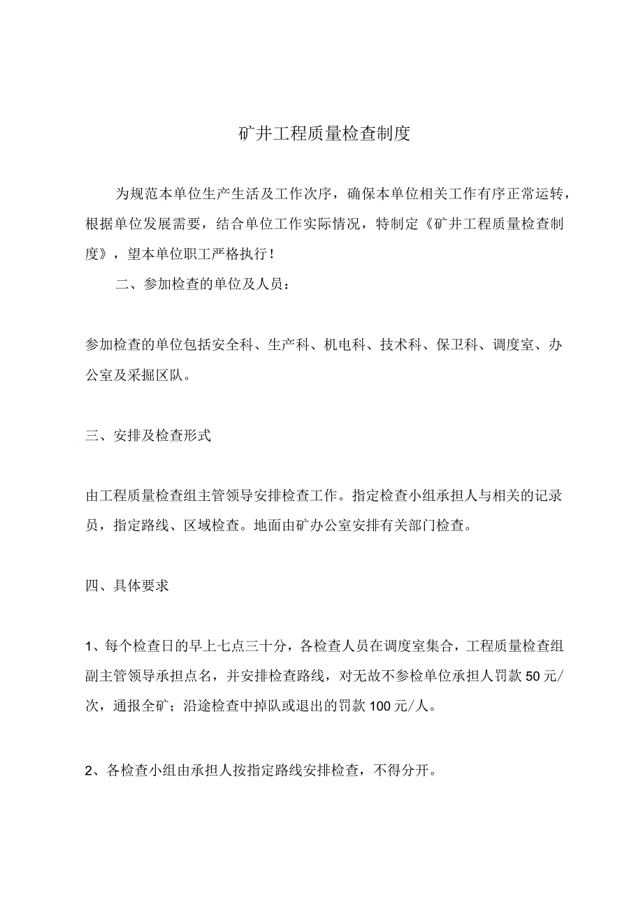 矿井工程质量检查制度.docx_第2页