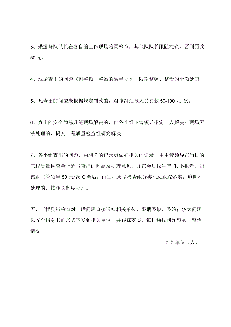 矿井工程质量检查制度.docx_第3页