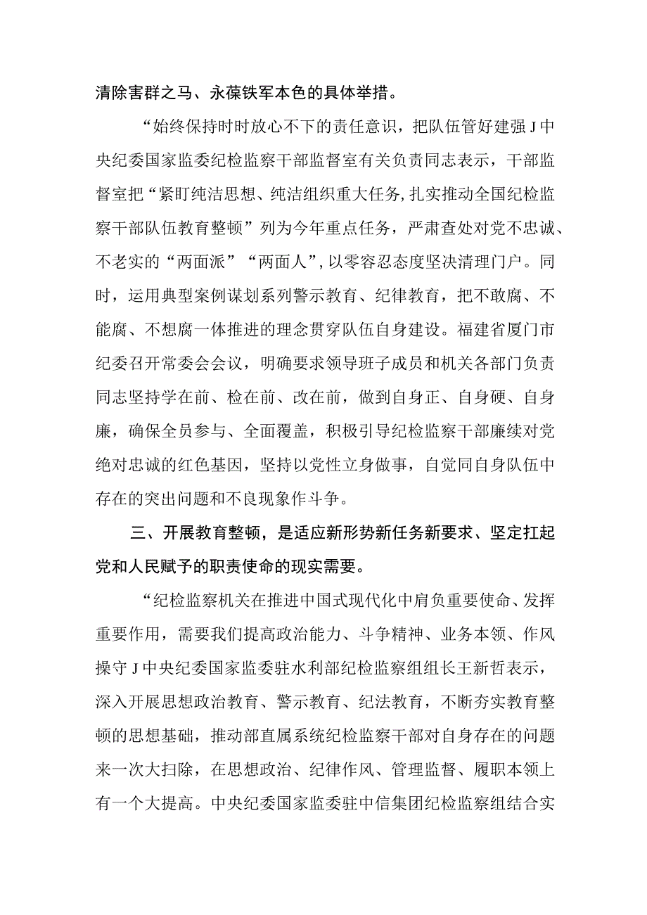 纪检监察干部队伍教育整顿心得体会3篇范本.docx_第2页