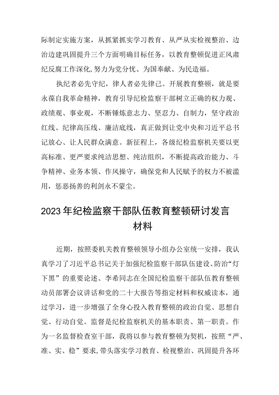 纪检监察干部队伍教育整顿心得体会3篇范本.docx_第3页