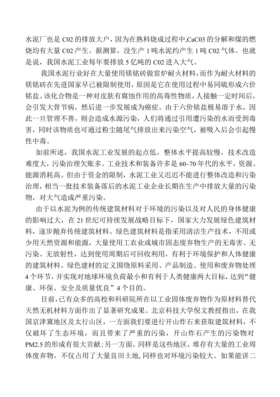 绿色建筑墙体材料认知总结.docx_第2页