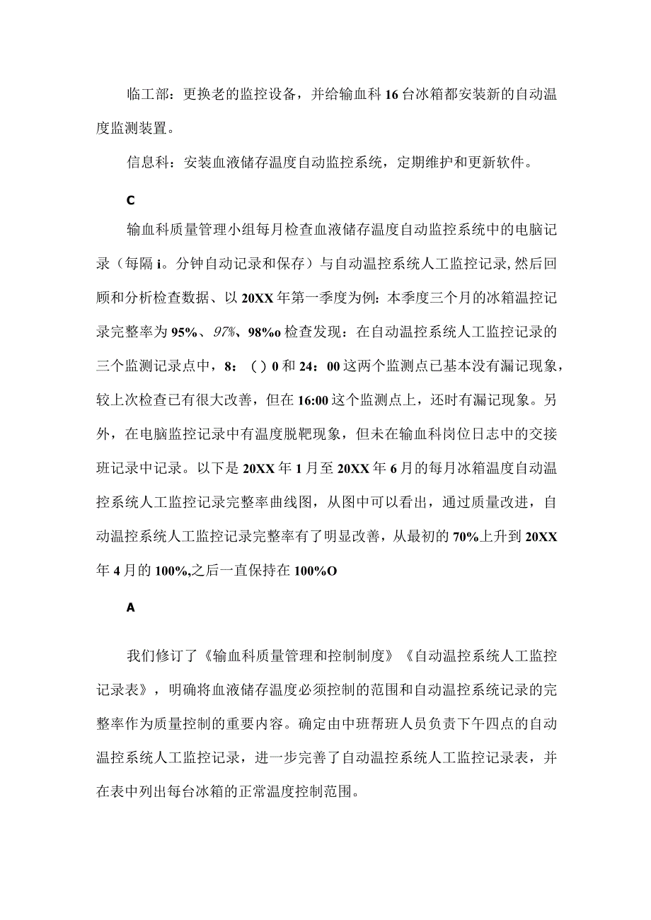 输血科运用PDCA循环提高自动温控系统人工监控记录完整率.docx_第3页