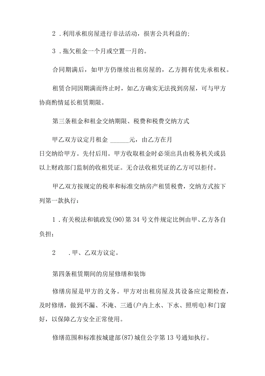 租房合同范本10篇.docx_第2页