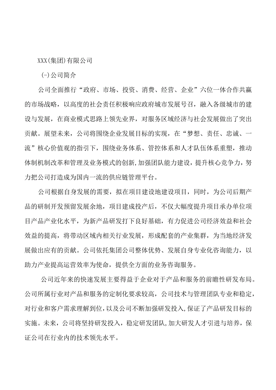 纯铝箔项目可行性研究报告总投资16000万元82亩.docx_第3页