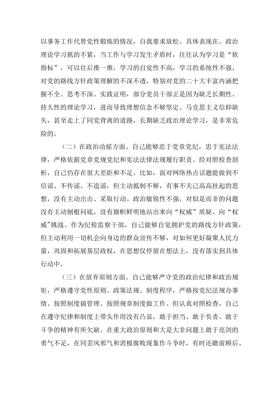 纪检监察干部队伍教育整顿自查自纠六个方面检视问题剖析材料两篇.docx_第2页