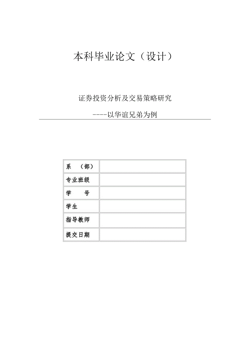 证券投资分析论文.docx_第1页