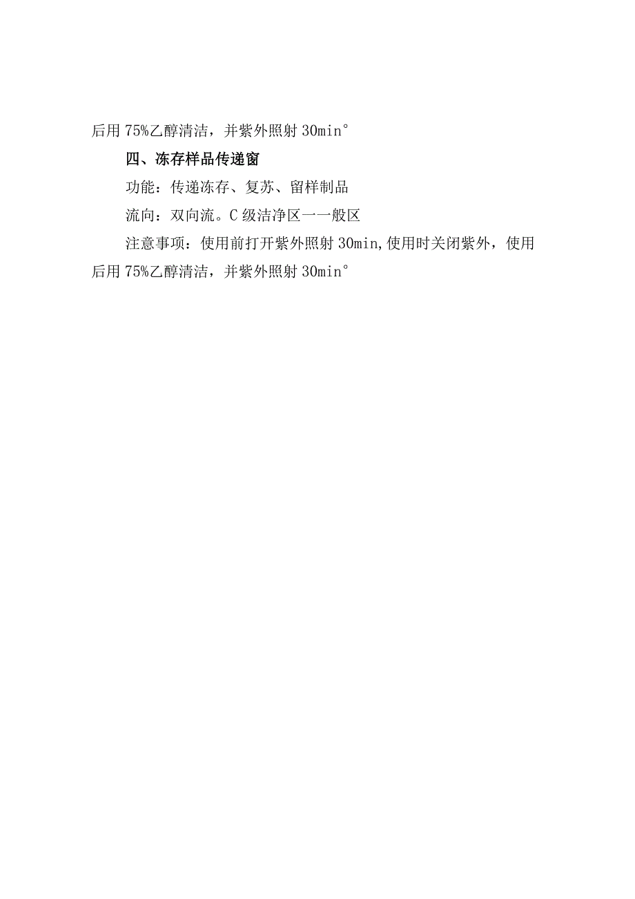 洁净区各传递窗的功能流向及注意事项.docx_第2页