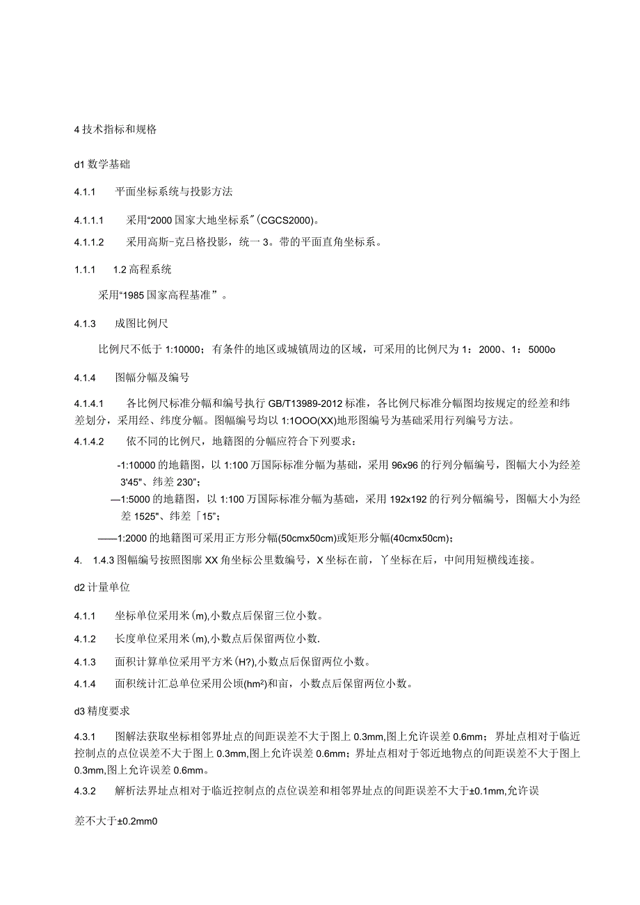 自然资源和不动产三维立体调查登记技术规范：自然资源.docx_第3页