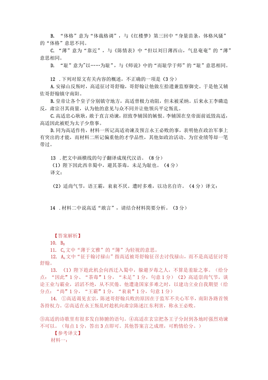 文言文阅读：《旧唐书高适传》附答案解析与译文.docx_第2页