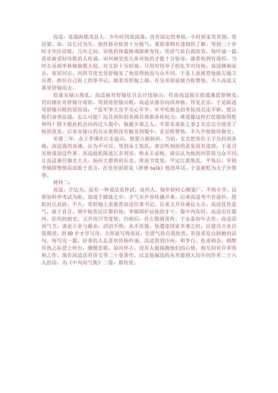 文言文阅读：《旧唐书高适传》附答案解析与译文.docx_第3页