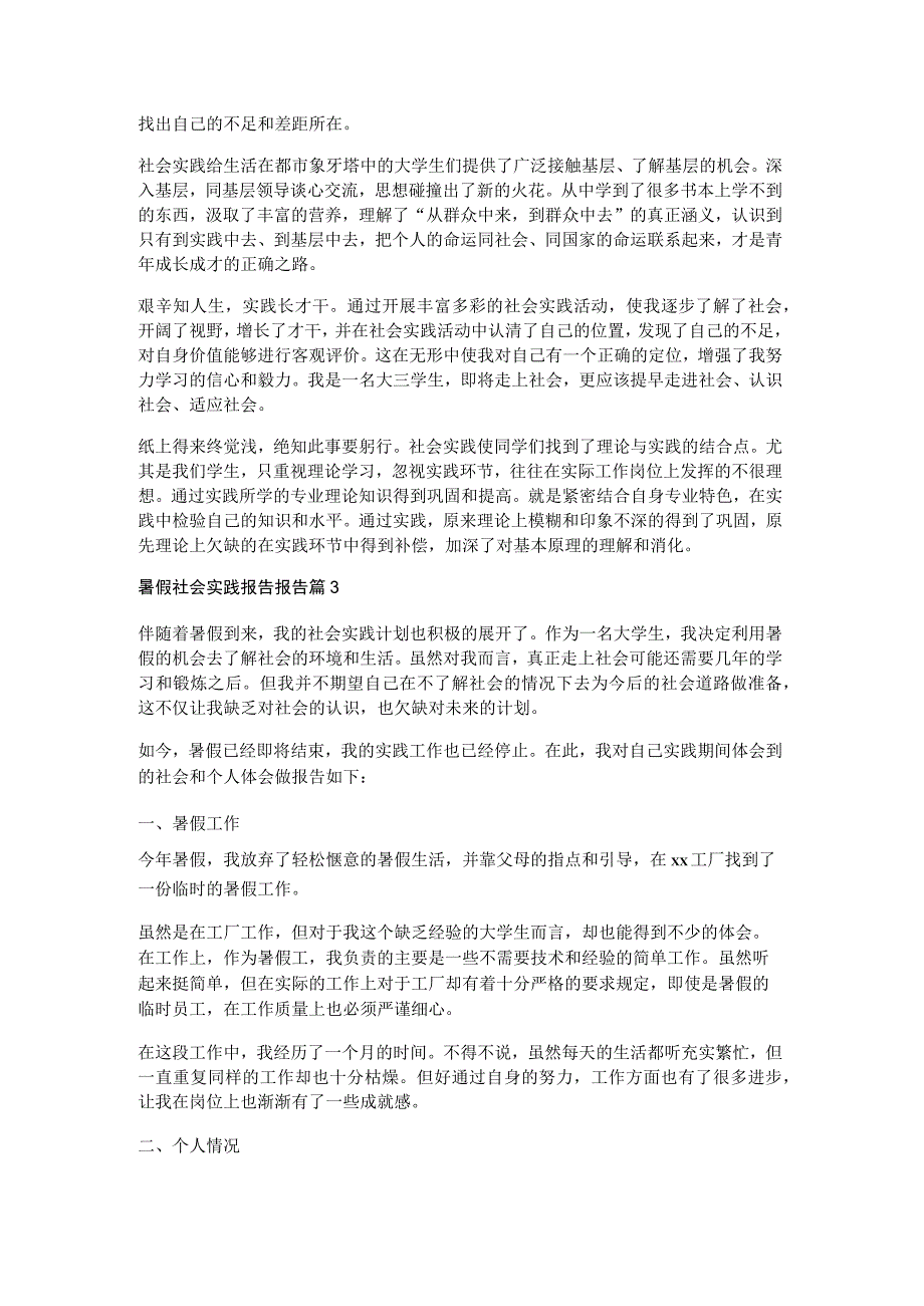 暑假社会实践报告报告6篇.docx_第2页