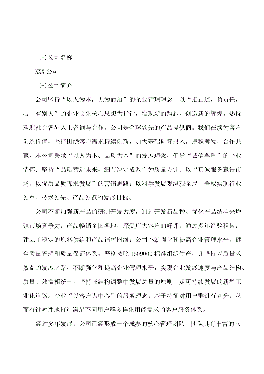 竹方料项目可行性研究报告总投资17000万元84亩.docx_第3页