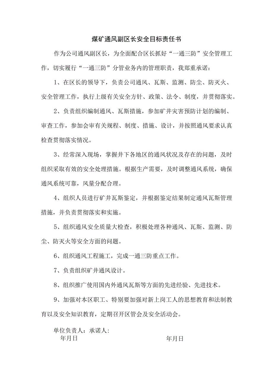 煤矿通风副区长安全目标责任书.docx_第1页