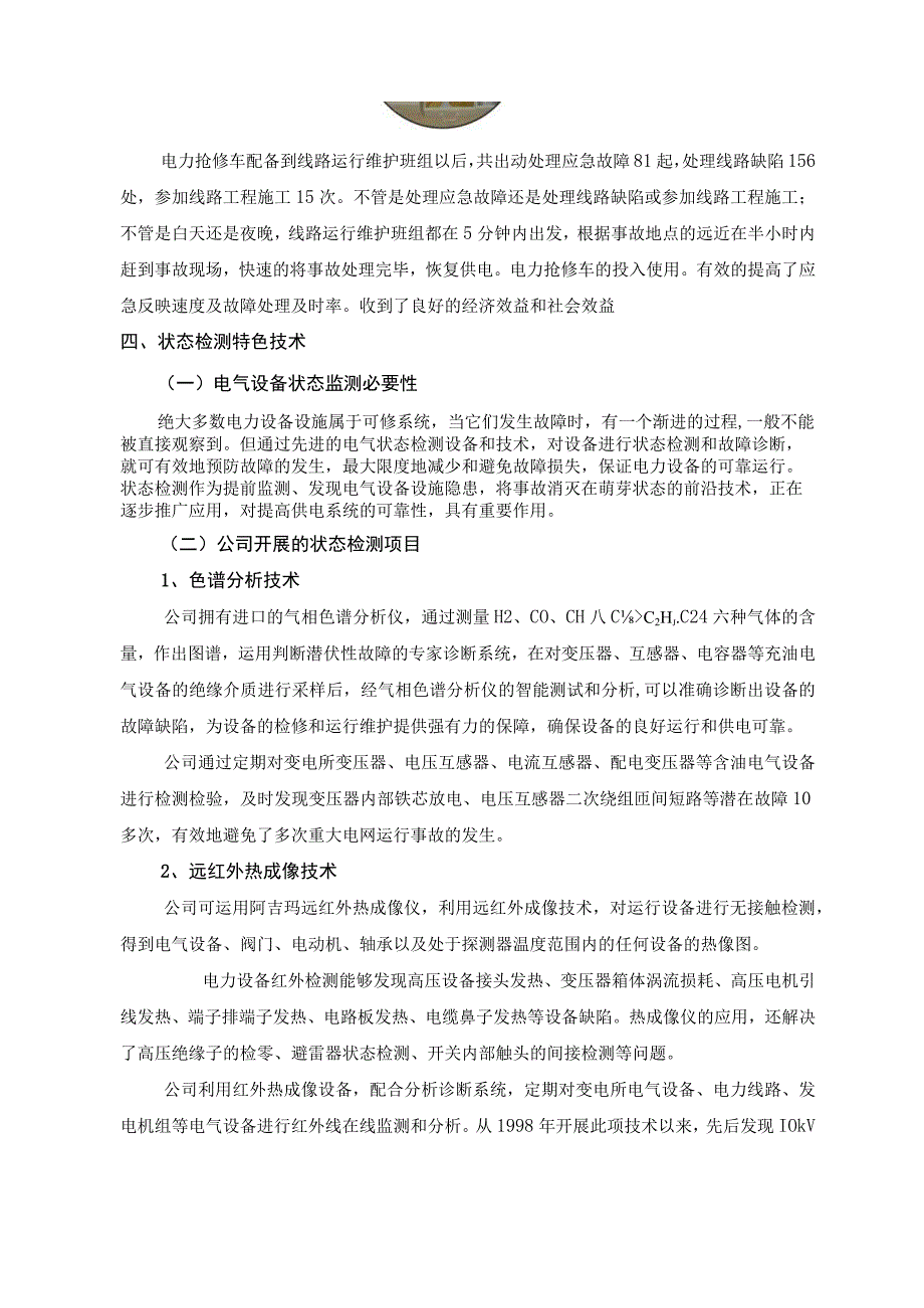 电路维修公司特色技术及经验介绍.docx_第2页