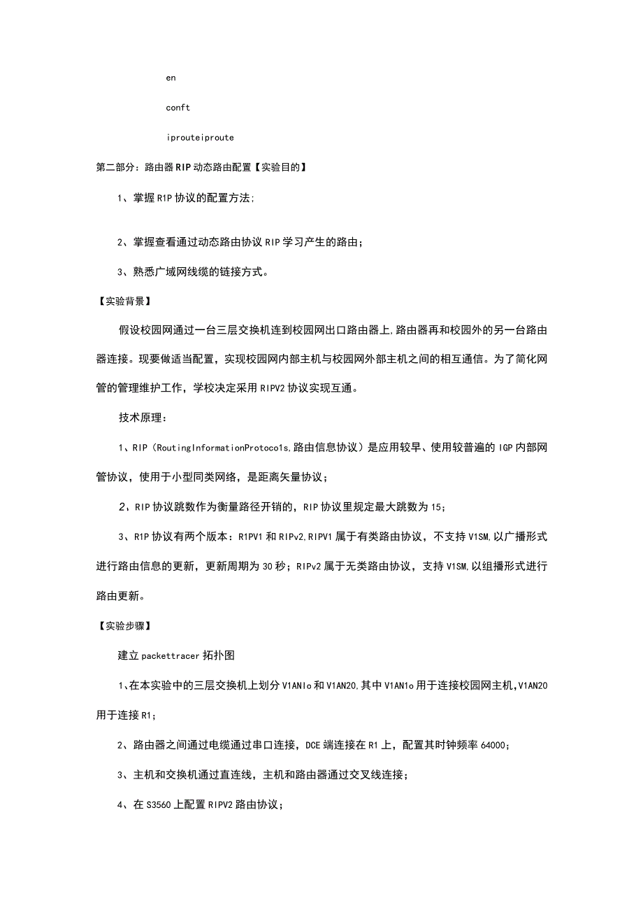 计算机网络实验路由配置.docx_第3页