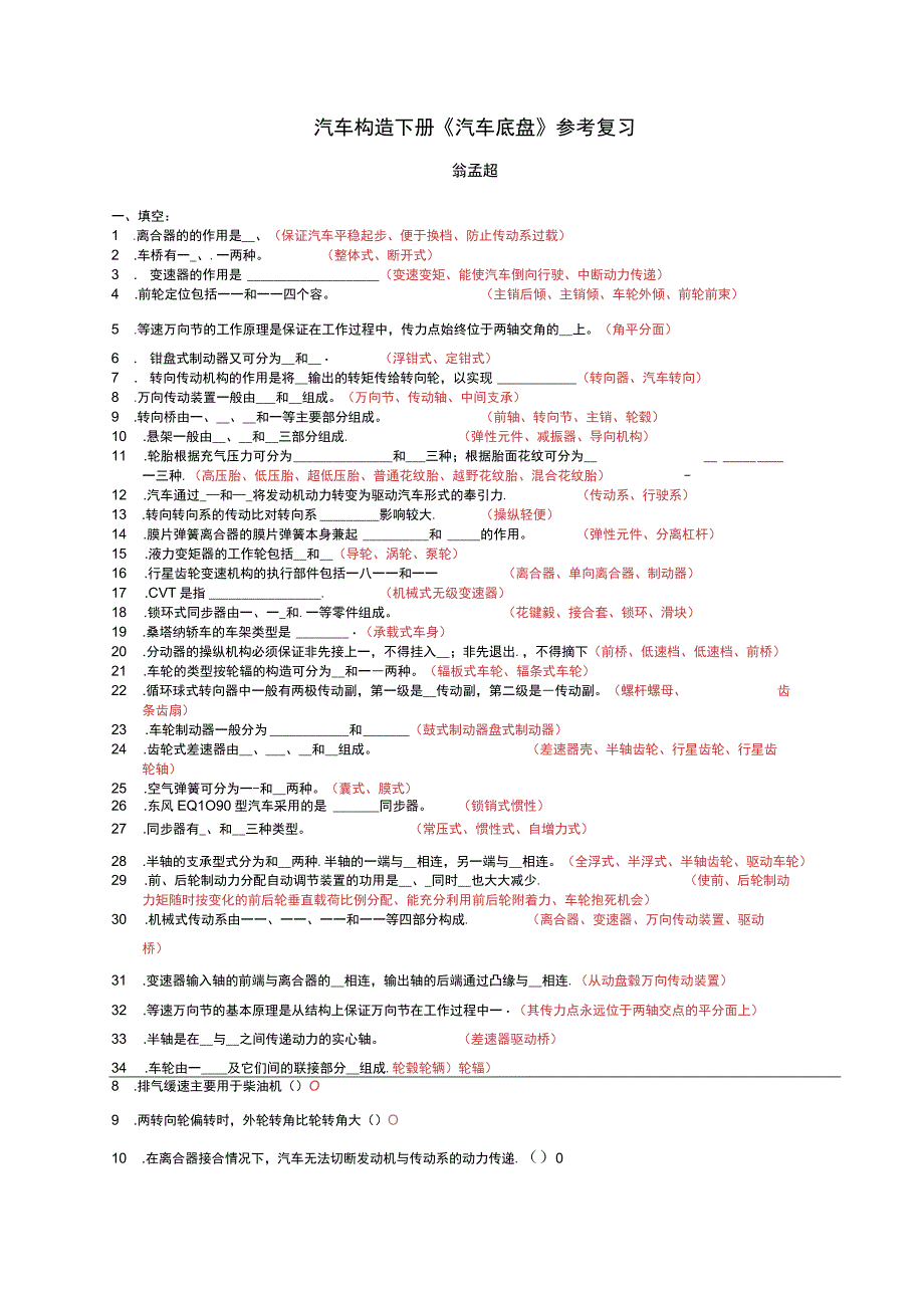 汽车构造下册复习试题附答案.docx_第1页