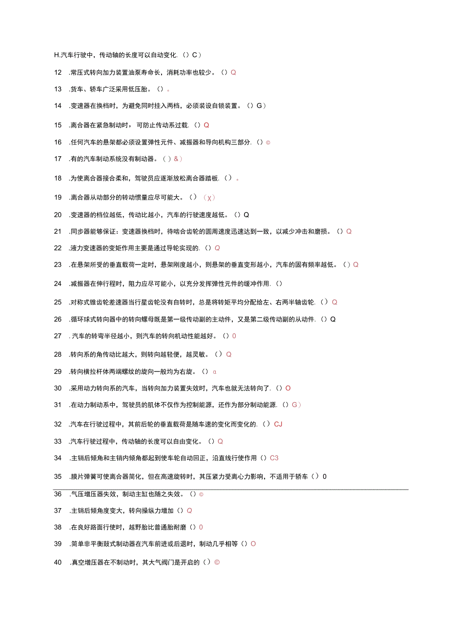 汽车构造下册复习试题附答案.docx_第2页