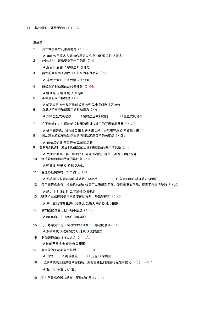 汽车构造下册复习试题附答案.docx_第3页