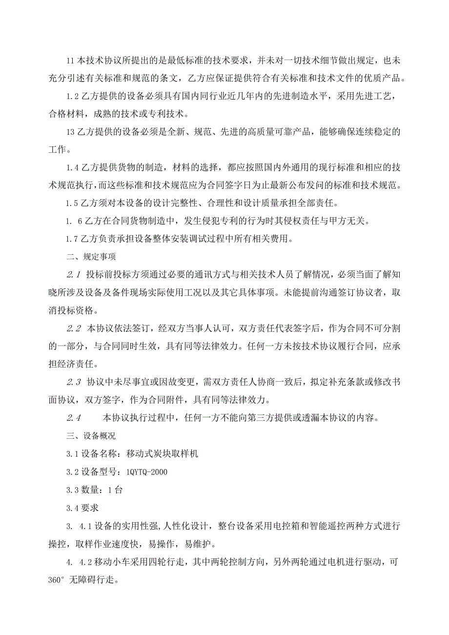 甘肃东兴铝业有限公司嘉峪关分公司移动式炭块取样机技术协议.docx_第2页