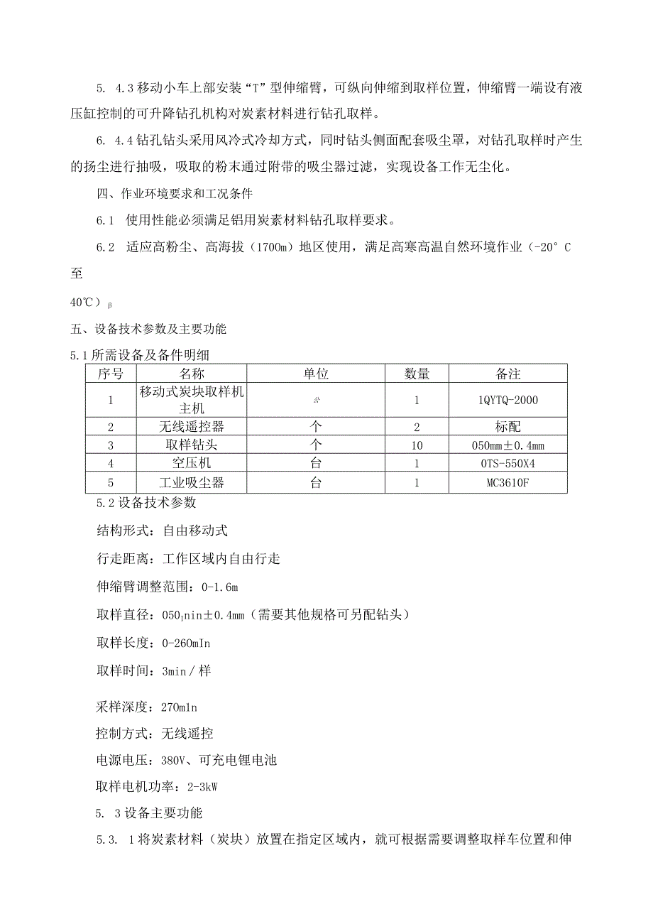 甘肃东兴铝业有限公司嘉峪关分公司移动式炭块取样机技术协议.docx_第3页