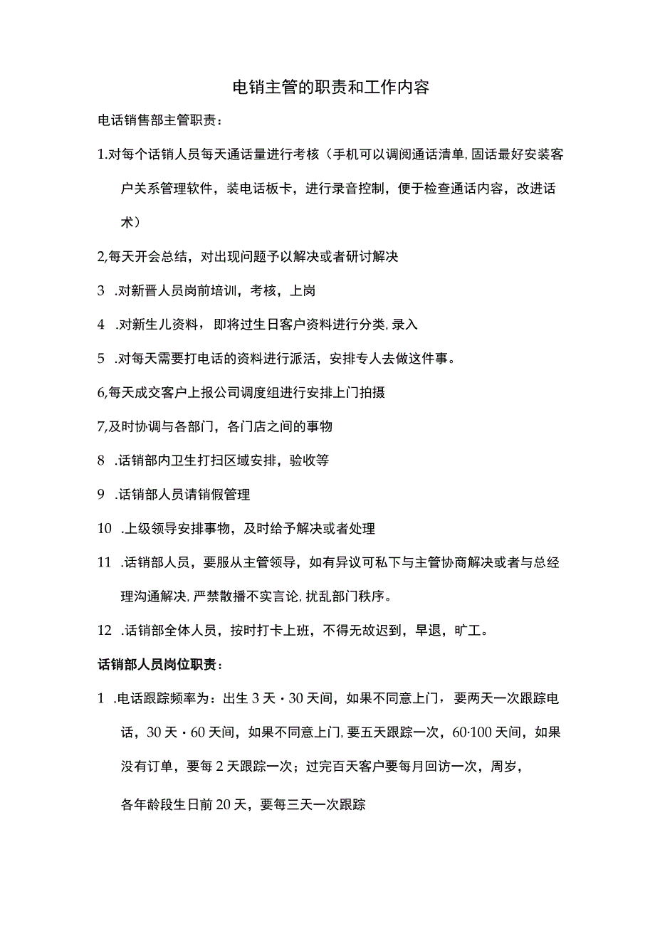 电销主管的职责和工作内容.docx_第1页