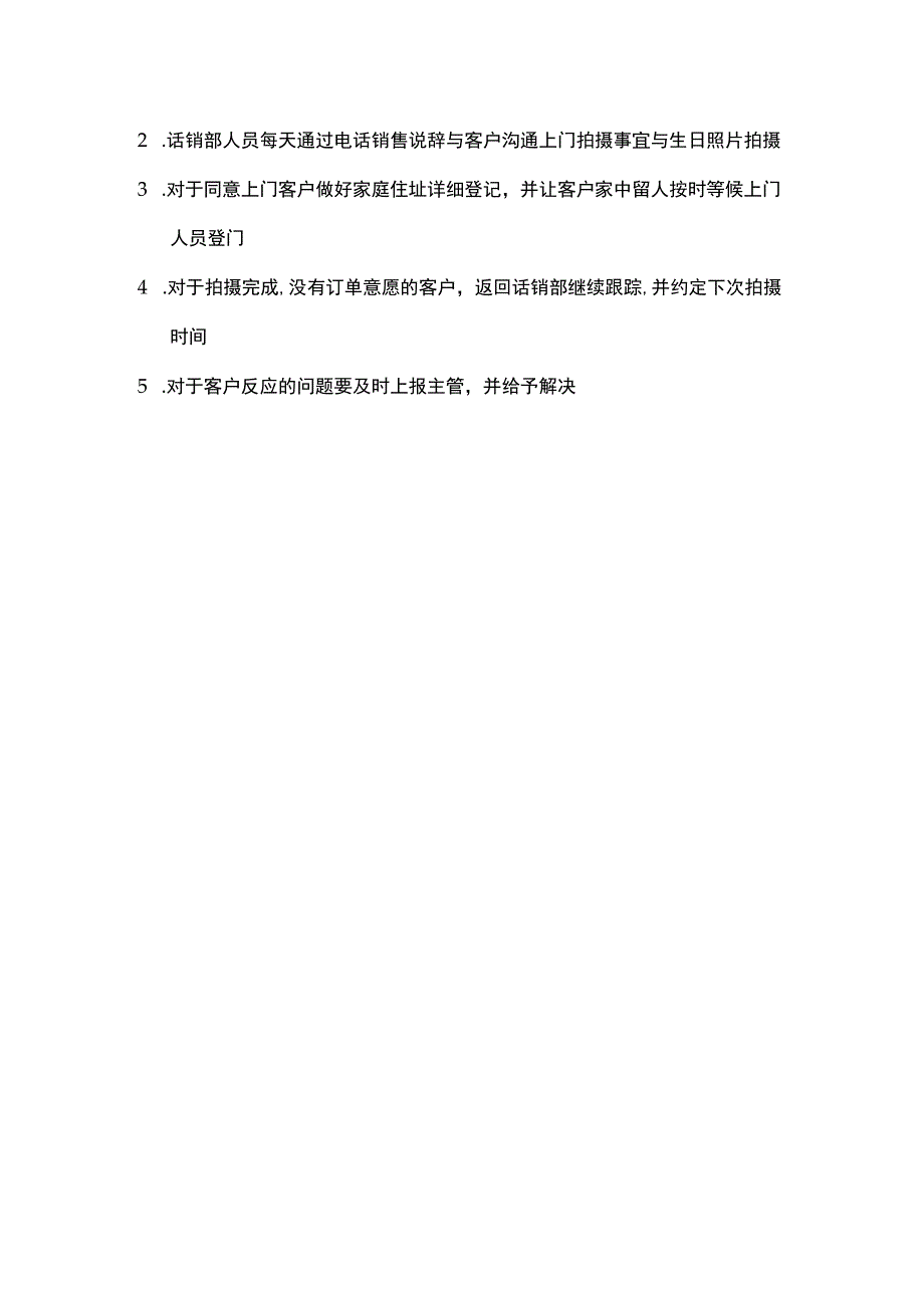 电销主管的职责和工作内容.docx_第2页