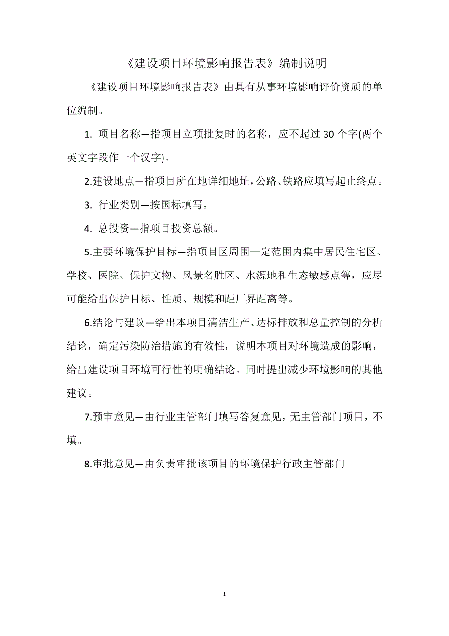 乐山道可名康医学检验实验室有限公司乐山云端智医项目环评报告.doc_第2页