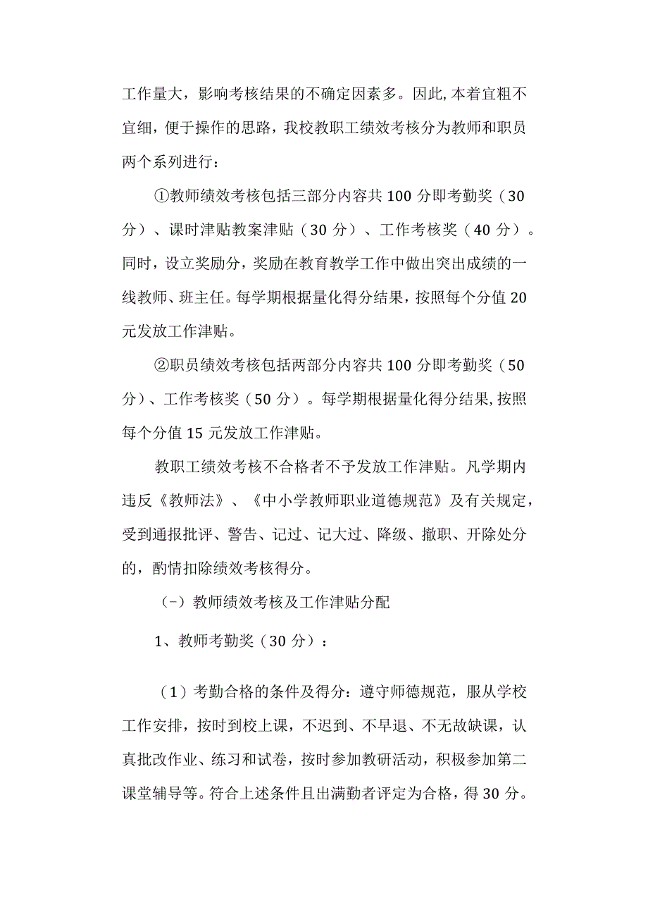 高级中学绩效工资分配实施方案.docx_第2页