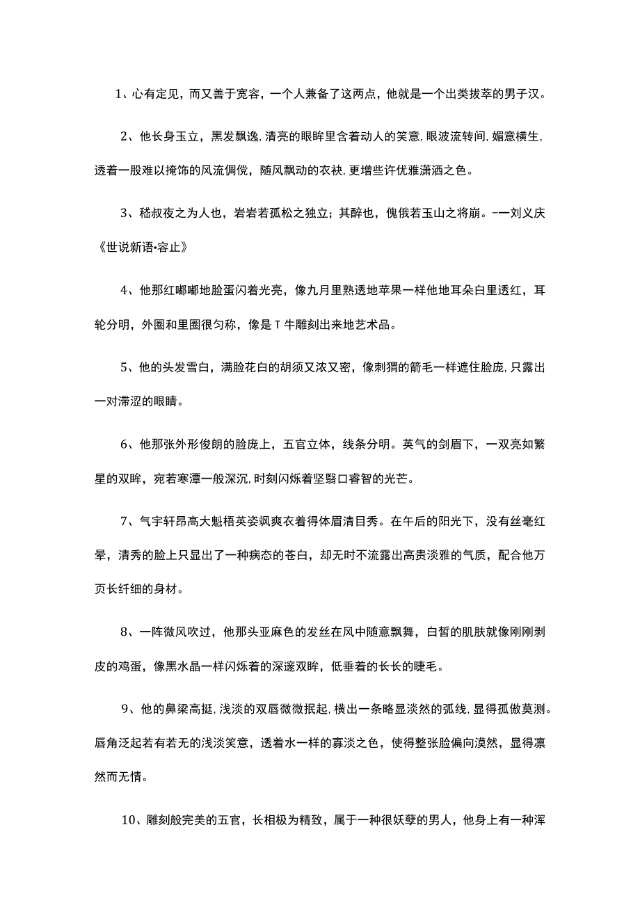 赞美男人 语录.docx_第1页