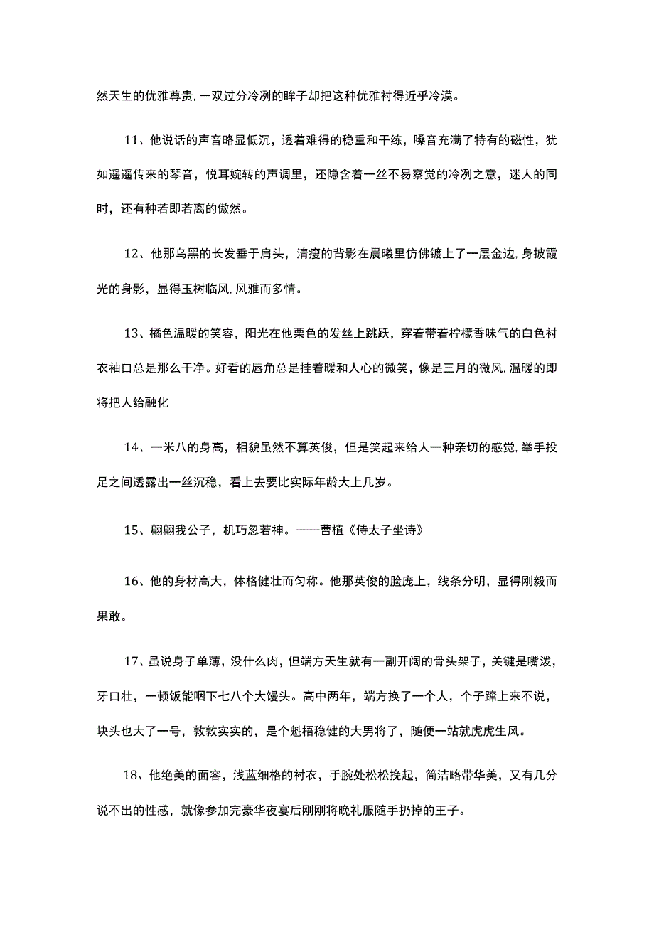 赞美男人 语录.docx_第2页