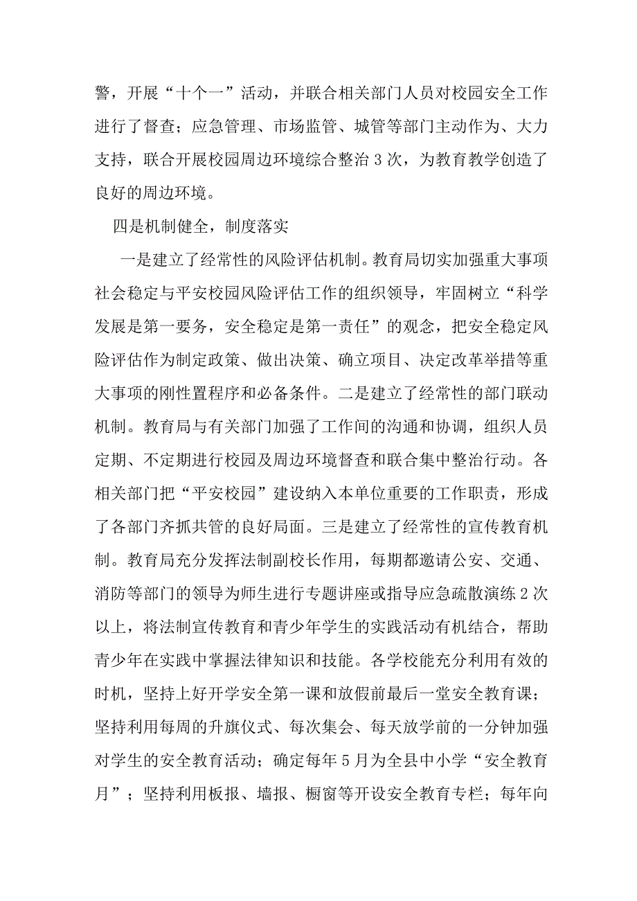 某县校园安全工作汇报.docx_第3页