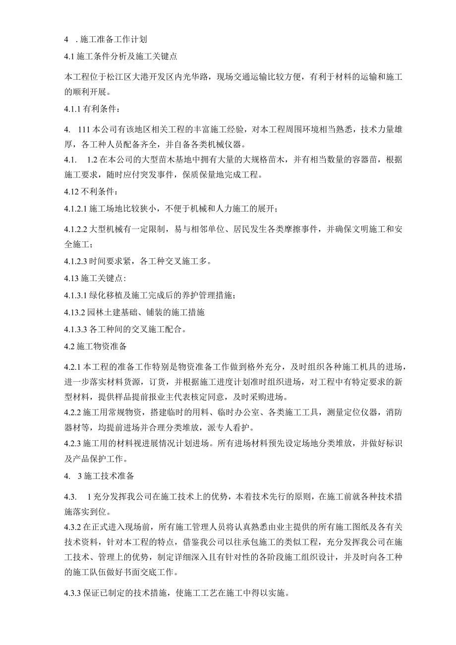 生产用房及辅助用房项目绿化景观工程施工组织设计方案纯方案65页.docx_第2页