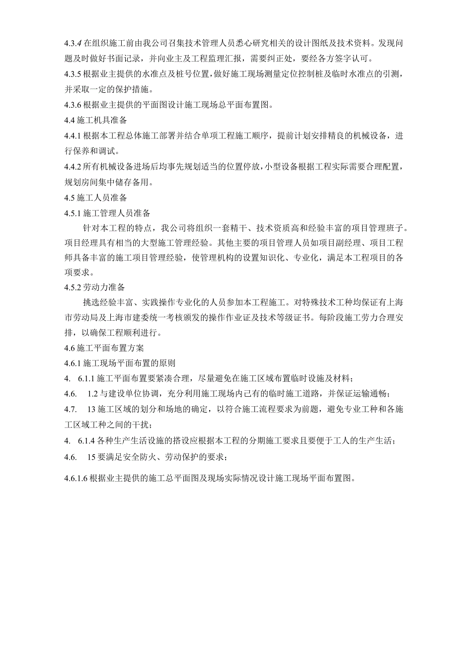 生产用房及辅助用房项目绿化景观工程施工组织设计方案纯方案65页.docx_第3页