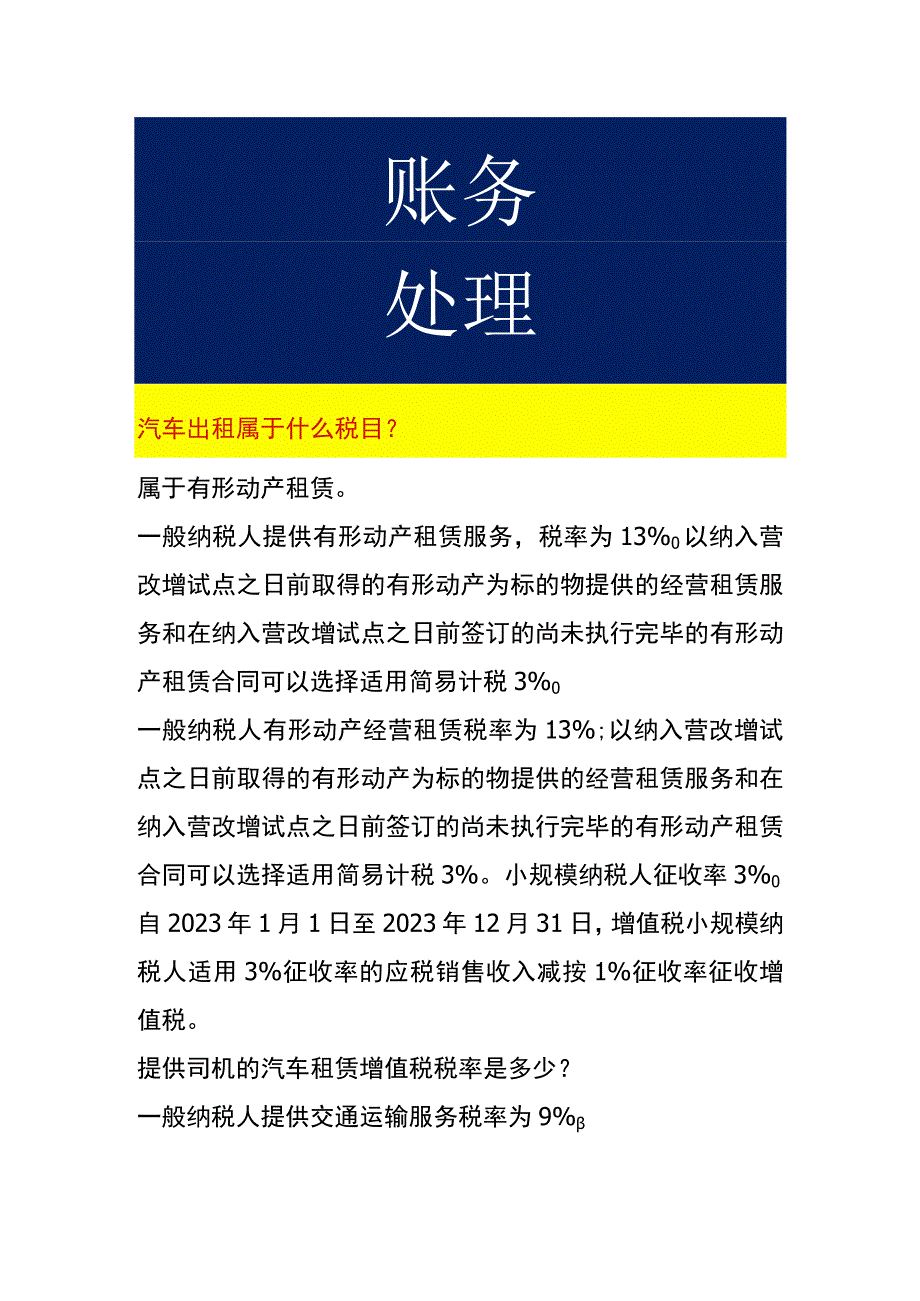 汽车出租有形动产租赁的税率.docx_第1页