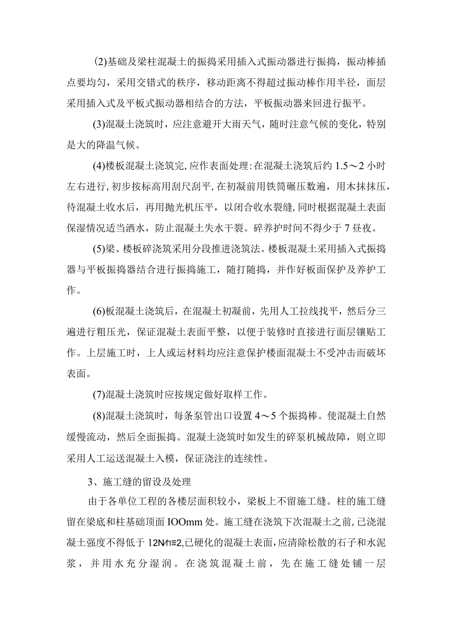 混凝土工程施工方案.docx_第2页