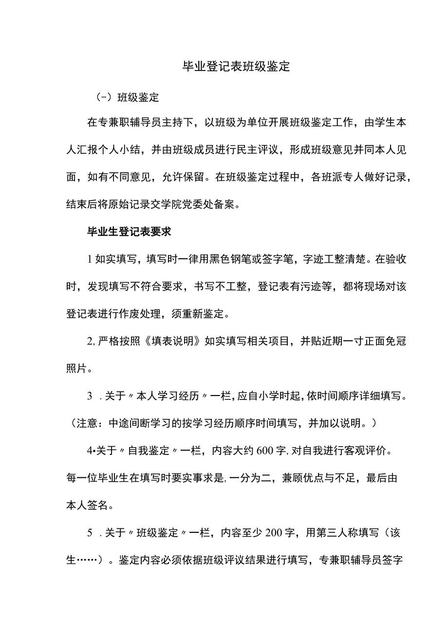 毕业登记表班级鉴定.docx_第1页