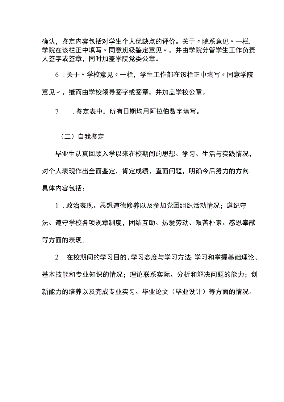 毕业登记表班级鉴定.docx_第2页