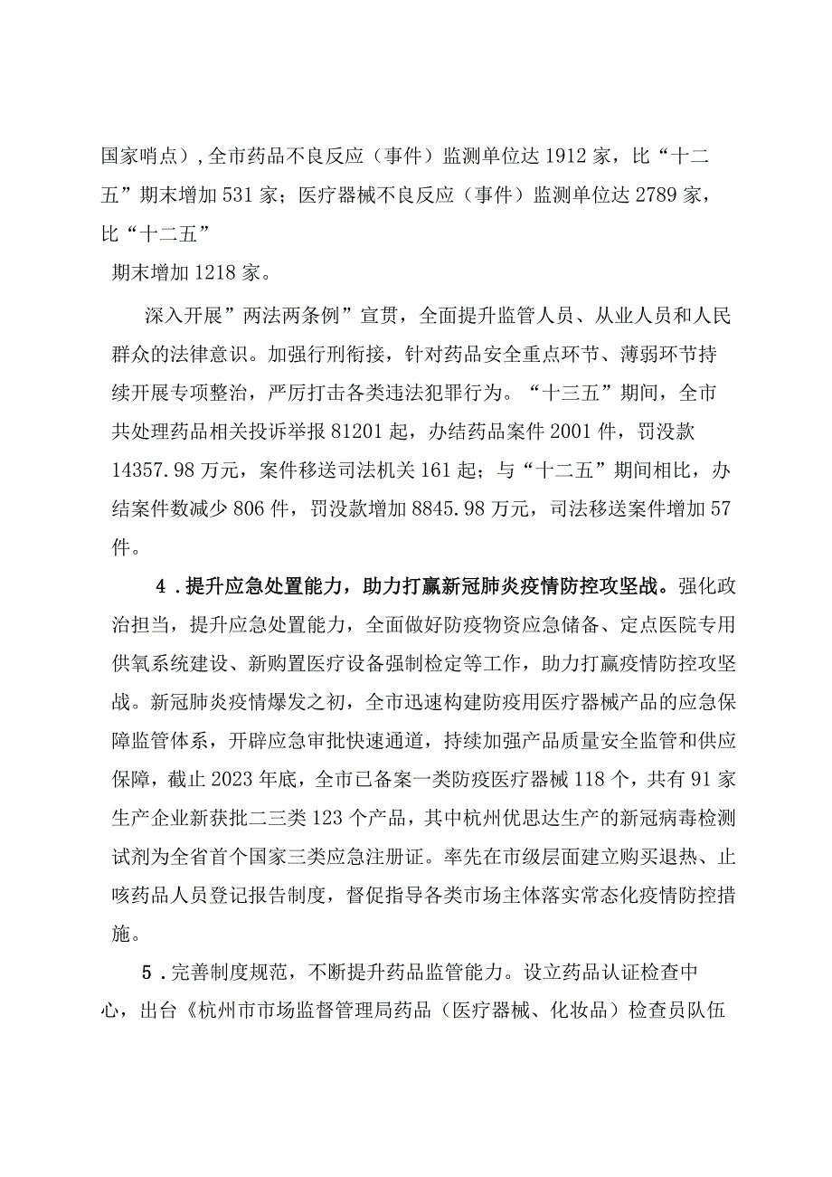 杭州市药品安全十四五规划.docx_第3页