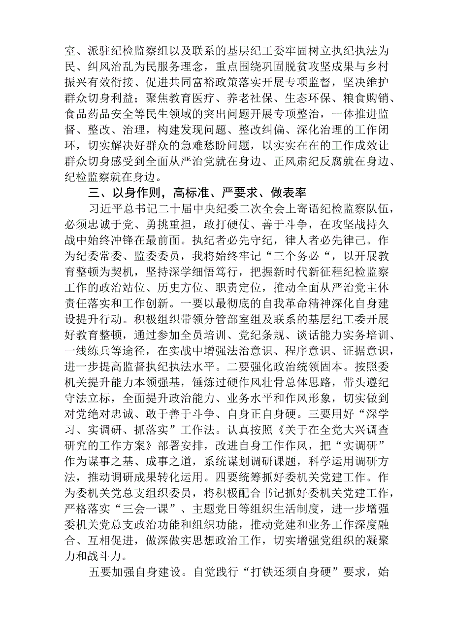 纪检监察干部队伍教育整顿心得体会精选共三篇.docx_第3页