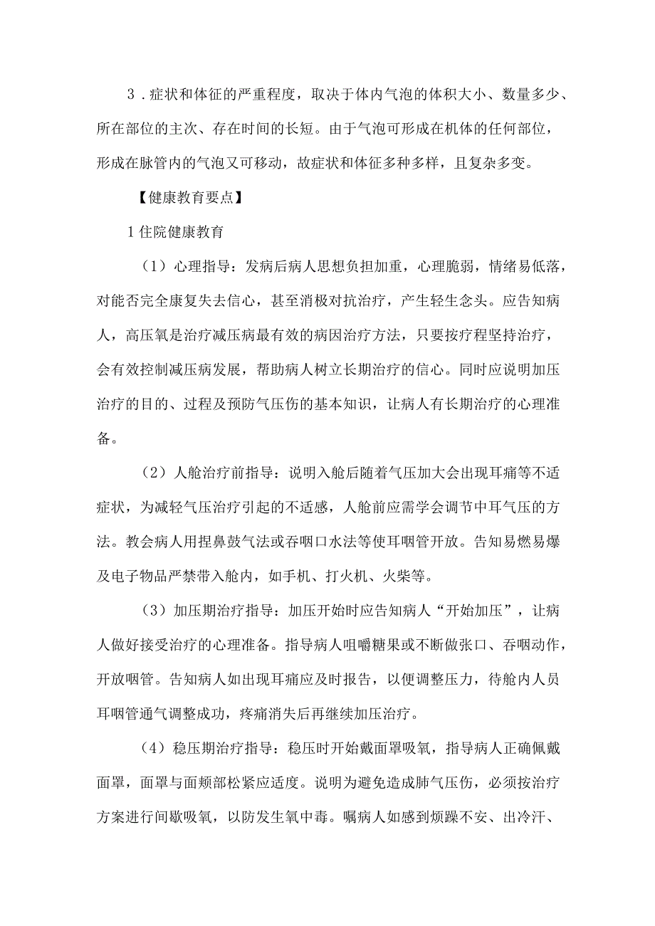 潜水减压病高压氧治疗病人健康教育.docx_第2页