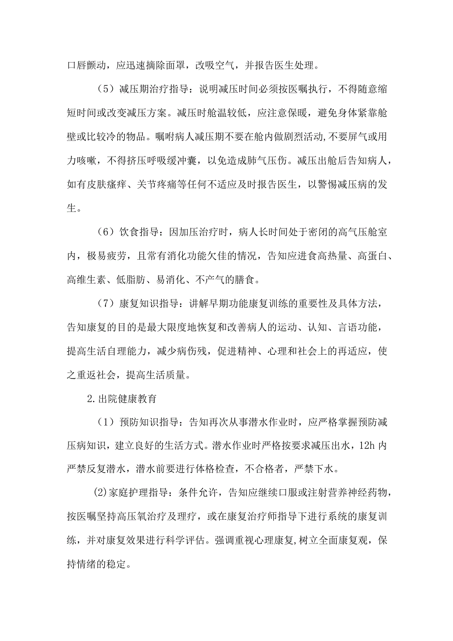 潜水减压病高压氧治疗病人健康教育.docx_第3页